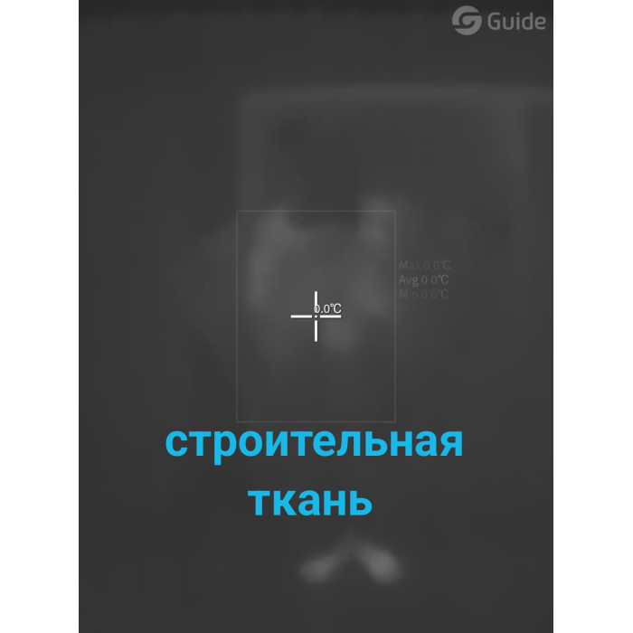 Пончо - кікімора, Антитепловізор